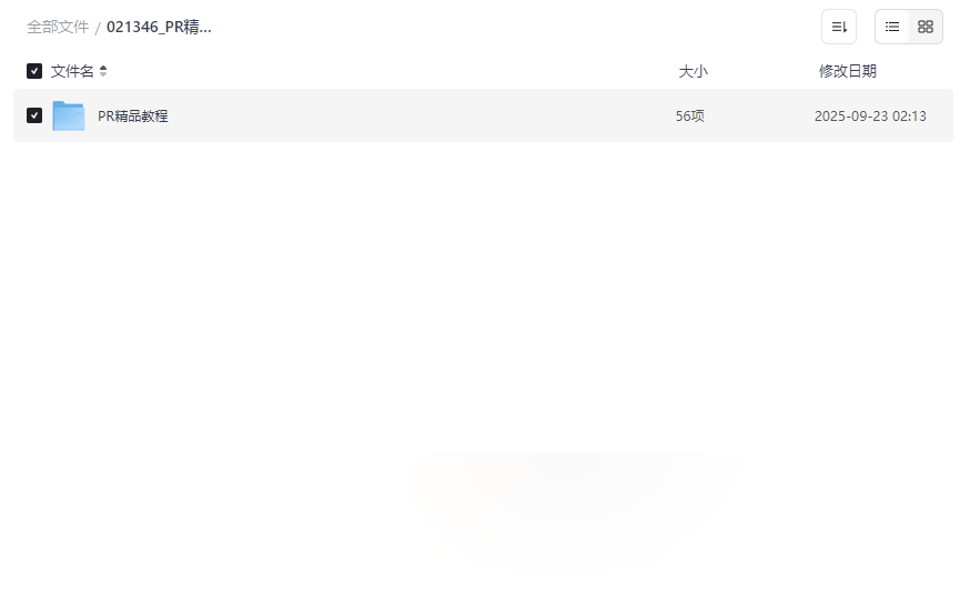 《PR精品教程》全套视频剪辑课程网盘资源下载-云盘资源分享