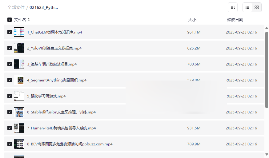 《Python+AI实战项目合集》免费网盘资源下载含ChatGLM微调、YoloV8训练、StableDiffusion等-云盘资源分享