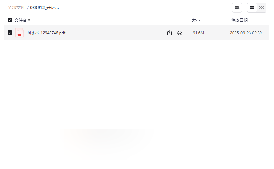 《开运招财风水术》PDF电子书免费网盘资源下载-云盘资源分享