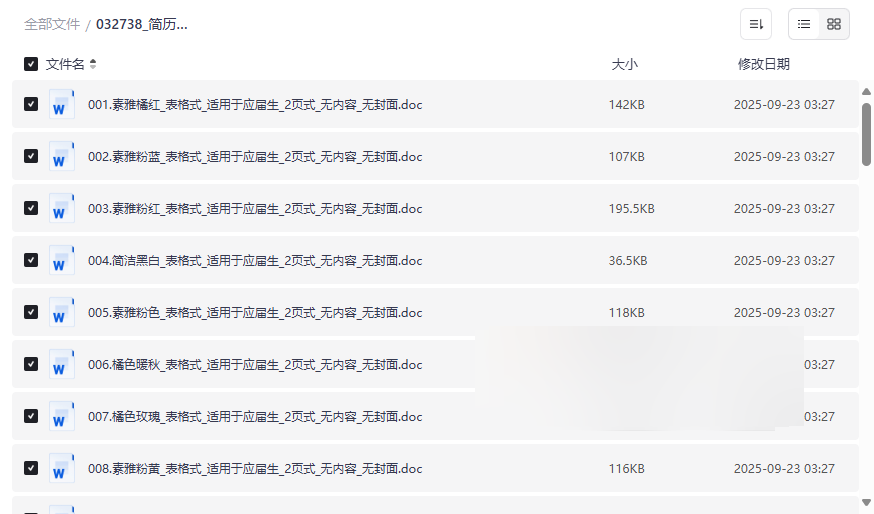 《200套专业简历模板合集》免费网盘资源下载覆盖应届生/在职/双语/创意-云盘资源分享