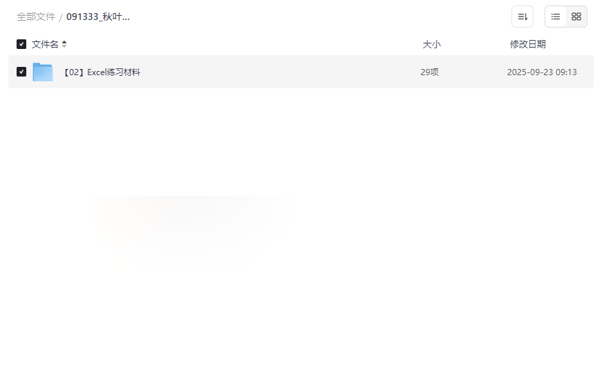 《秋叶Office之Excel教程》免费网盘资源下载:从基础到高级实战-云盘资源分享