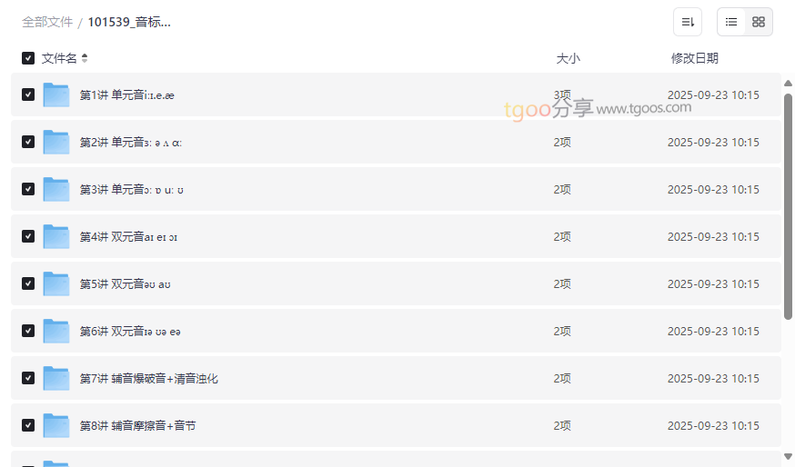 《英语音标课件PPT》专业发音教学资源包免费下载-云盘资源分享