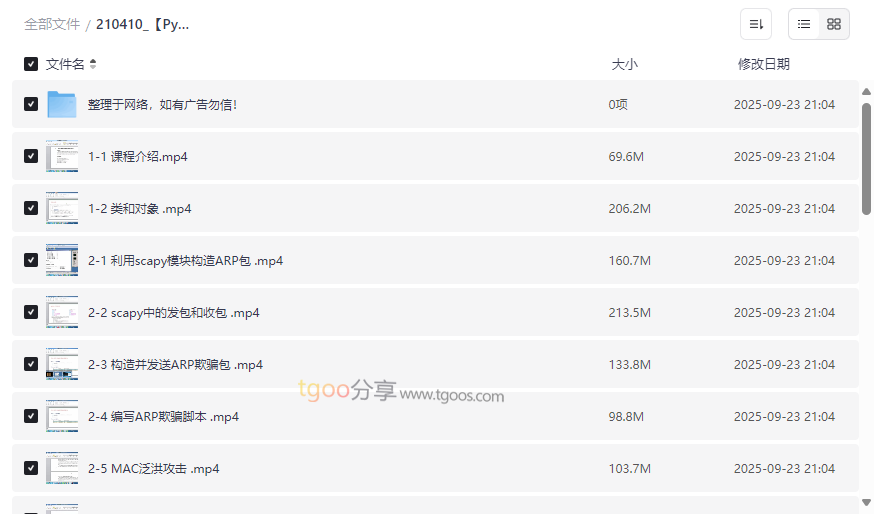 《Python黑客编程之信息收集》完整视频课程网盘资源下载-云盘资源分享