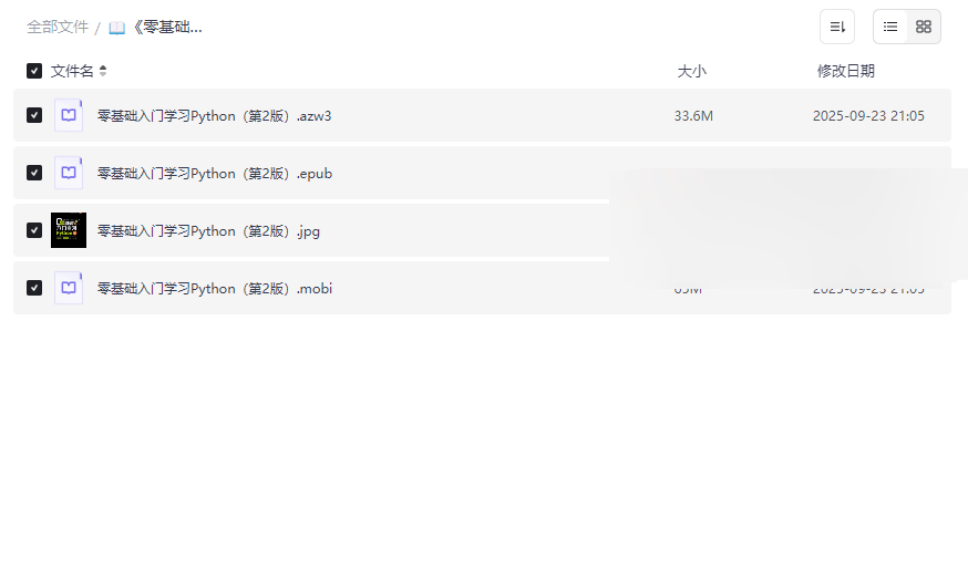 《零基础入门学习Python第2版》完整资源包下载 | 编程新手必备-云盘资源分享