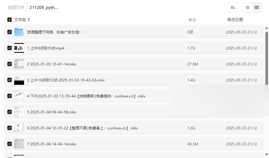 《Python人工智能与科研项目课程》完整实战资源包下载-云盘资源分享