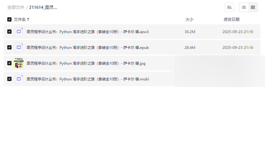 图灵程序设计丛书：Python高手进阶之路（全10册）免费网盘资源下载-云盘资源分享