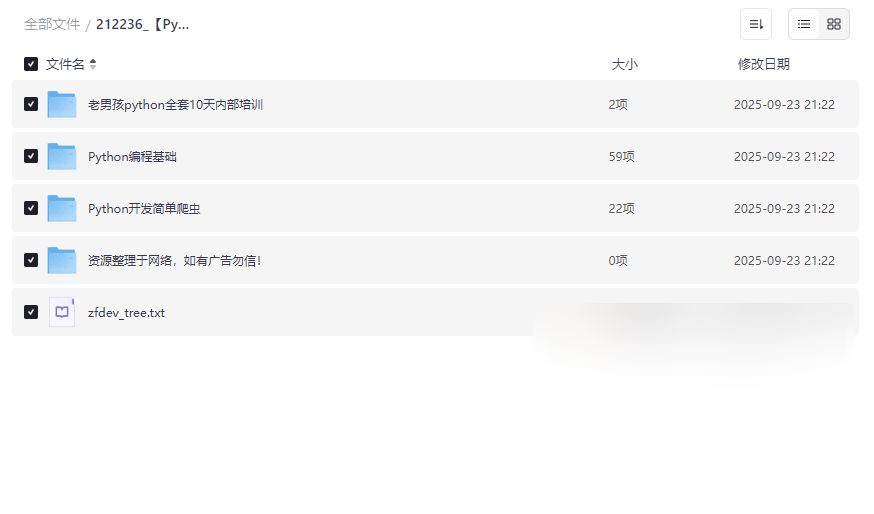 《Python全套教程》从零基础到项目实战 完整网盘资源下载-云盘资源分享
