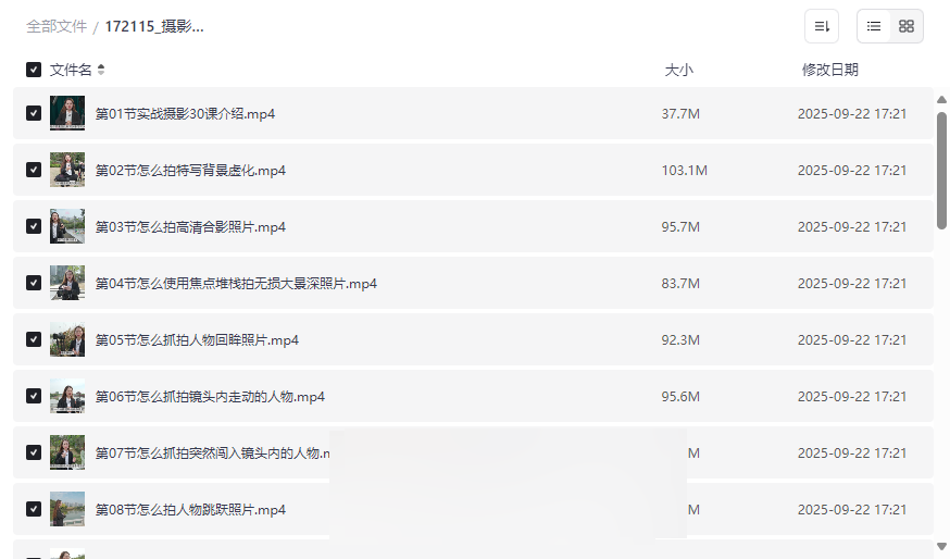 《摄影实战教学》30节全场景课程网盘资源下载-云盘资源分享
