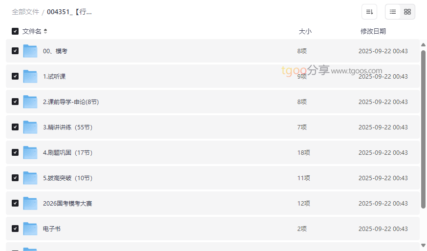 《2026国考粉笔980系统班》权威备考资源免费网盘下载-云盘资源分享