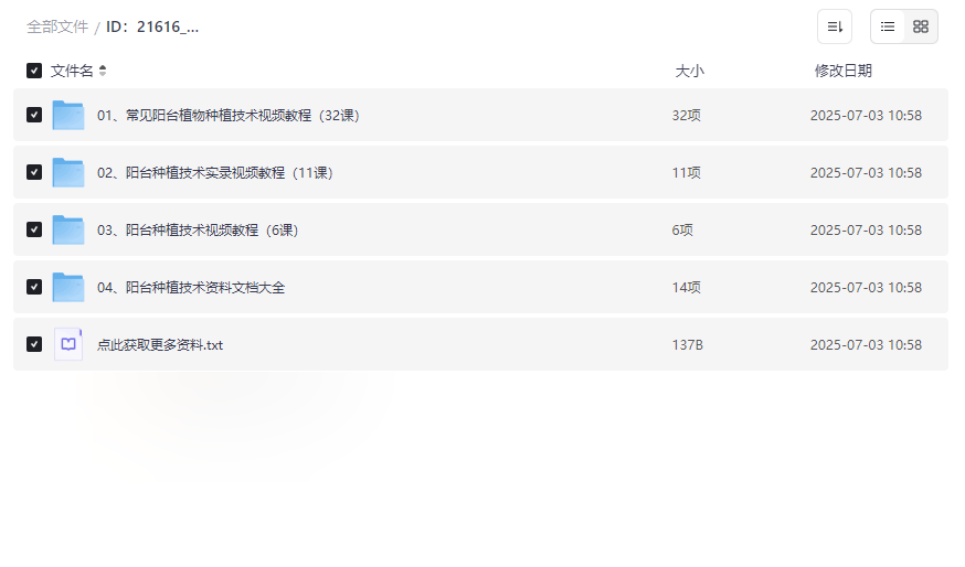 《阳台种植全攻略》视频教程+PDF资料免费网盘下载-云盘资源分享