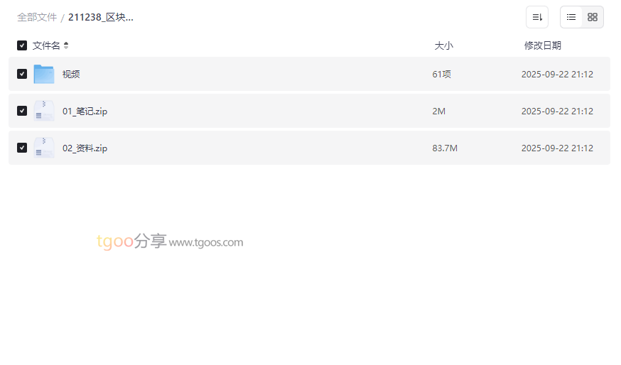 《区块链GoWeb实战课程》61节高清视频+源码课件 网盘资源下载-云盘资源分享