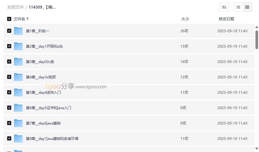 《APP逆向与爬虫开发》全套教程资源下载从入门到精通网盘合集-云盘资源分享