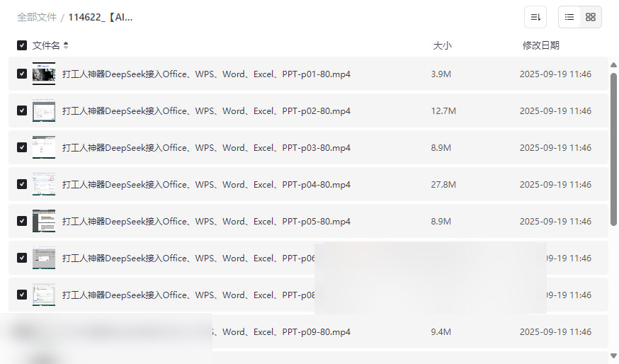 《DeepSeek办公AI助手教程》完整视频资源下载Office/WPS双平台兼容-云盘资源分享