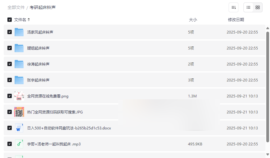 《考研起床铃声合集》独家网盘资源免费下载名师金句唤醒每日复习-云盘资源分享