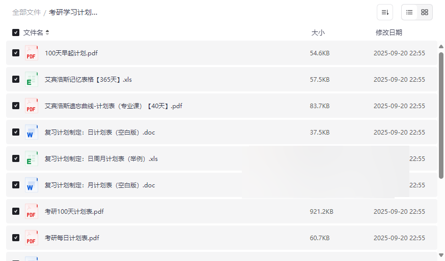 《考研学习计划表》高效备考工具包 | 100天冲刺+艾宾浩斯记忆表格网盘下载-云盘资源分享