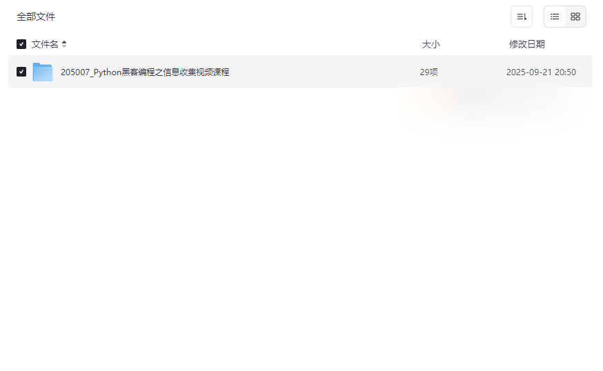 《Python黑客编程之信息收集视频课程》免费网盘资源下载-云盘资源分享