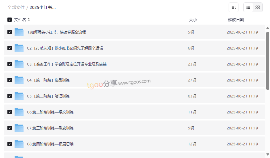 《2025小红书笔记带货实操全攻略》网盘资源下载-云盘资源分享