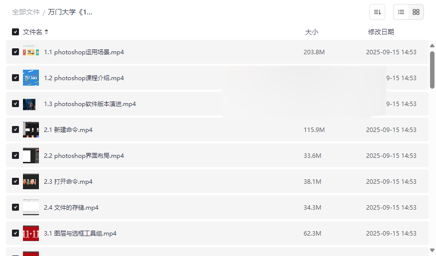 《万门大学15天PS零基础训练营》免费网盘资源下载从入门到精通Photoshop-云盘资源分享