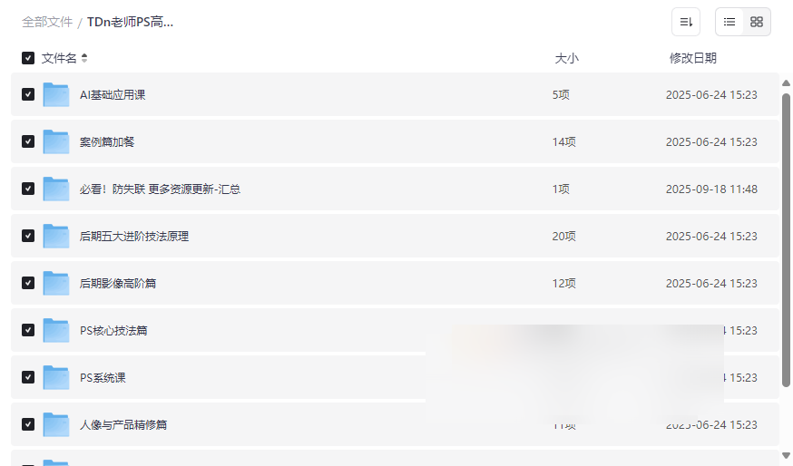 TDn老师PS高级后期设计进阶课网盘资源下载从修图到专业设计-云盘资源分享