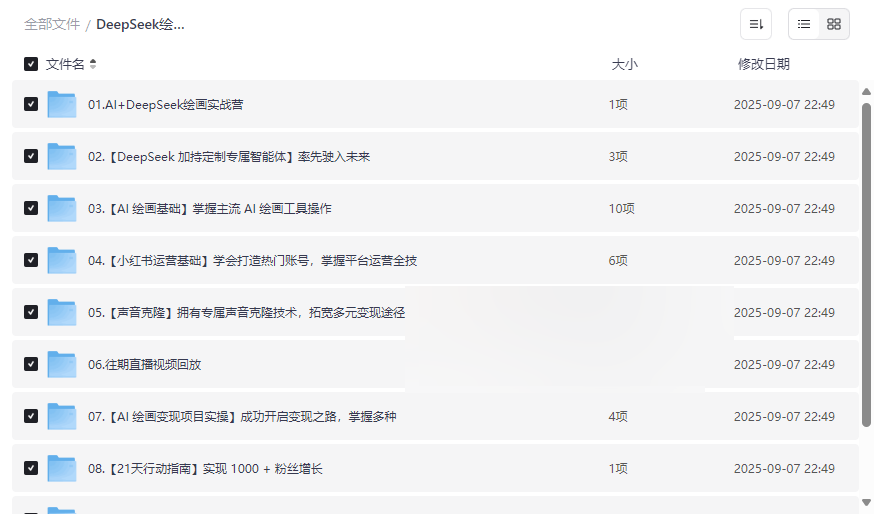 《DeepSeek绘画小红书训练营》AI绘画变现全套资源免费下载-云盘资源分享