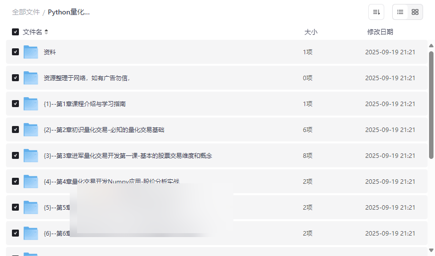 《Python量化交易工程师养成实战》13章完整课程网盘资源下载-云盘资源分享