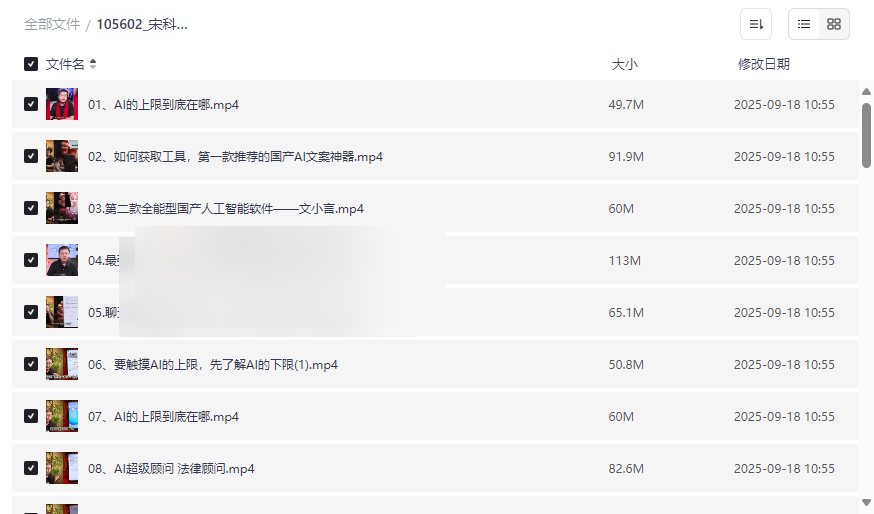 《宋科言国产AI软件教程》全套视频课程网盘资源下载-云盘资源分享
