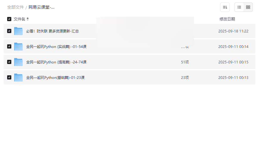网易云课堂杨洋《全民一起玩Python》全栈编程课程网盘资源下载-云盘资源分享