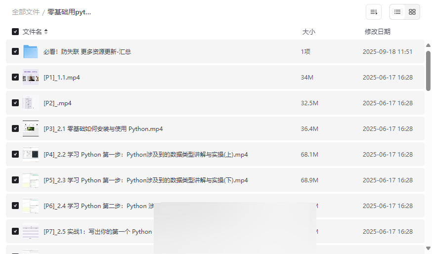 《零基础用Python高效做科研》全套课程网盘资源下载-云盘资源分享