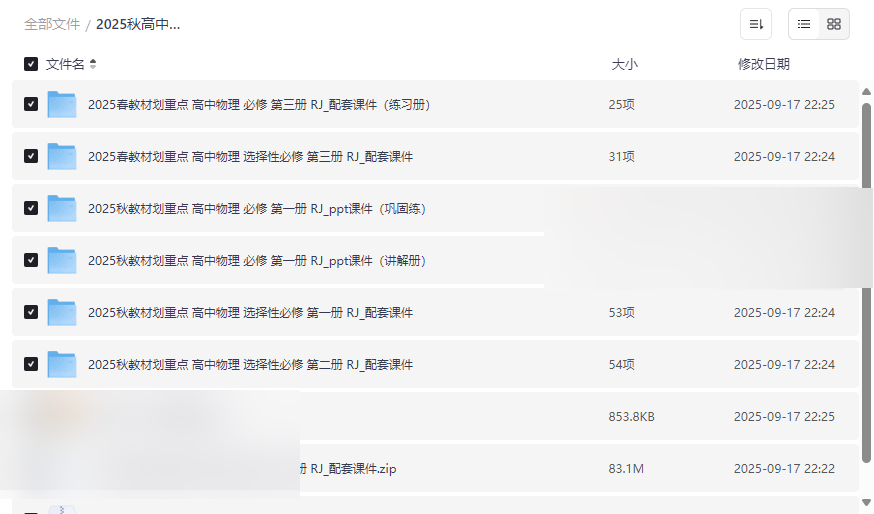 《2025秋高中物理教材划重点配套PPT课件》六册全集网盘下载-云盘资源分享