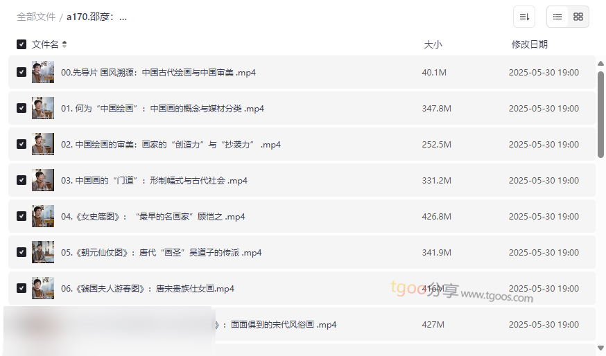 《邵彦:中国古代绘画通识课》高清视频网盘资源下载-云盘资源分享