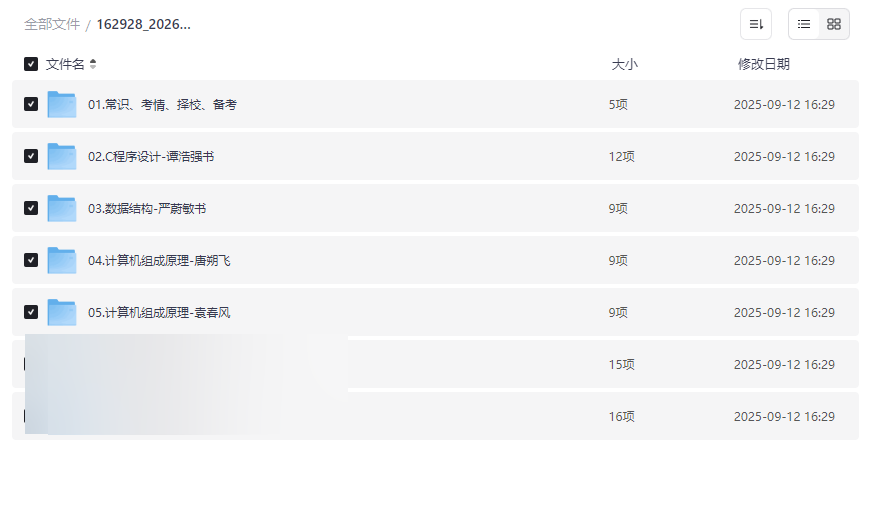 《2026年启航计算机408考研资源》免费网盘下载合集-云盘资源分享
