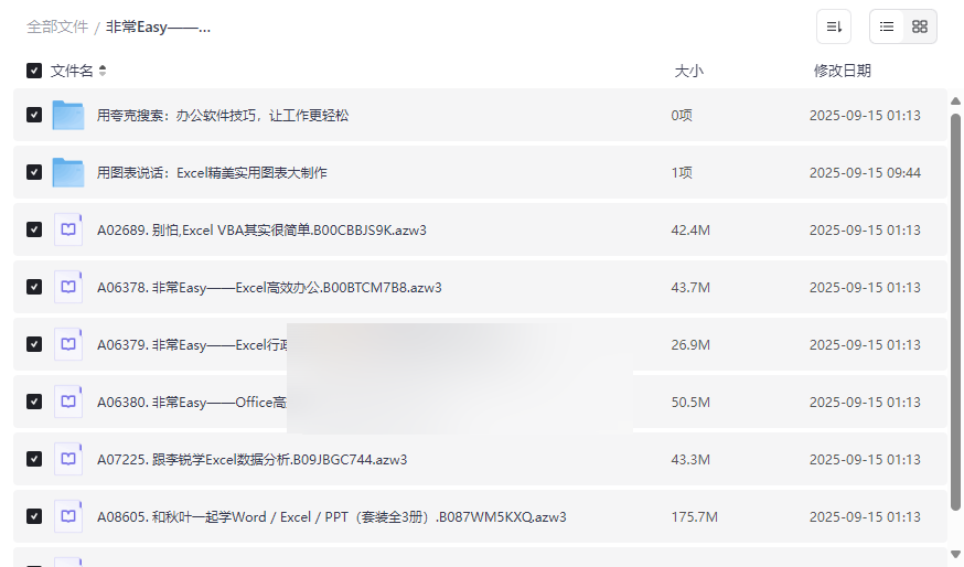 《非常Easy——Office高效办公全套资源》免费网盘下载-云盘资源分享