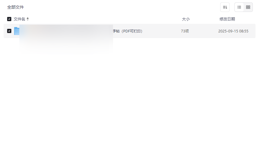 《零基础行楷书法72课》硬笔行楷系统教学资源网盘下载-云盘资源分享