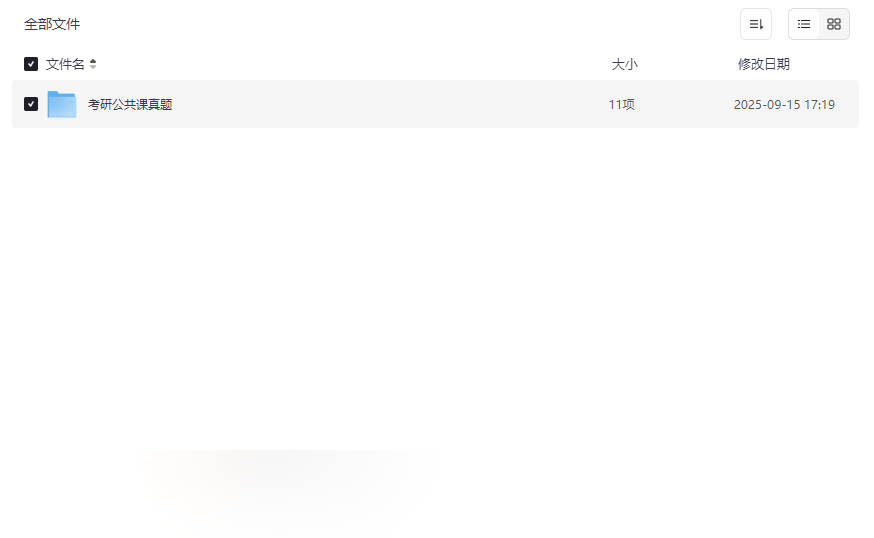 《考研公共课真题全集》1986-2024年真题+解析免费下载-云盘资源分享