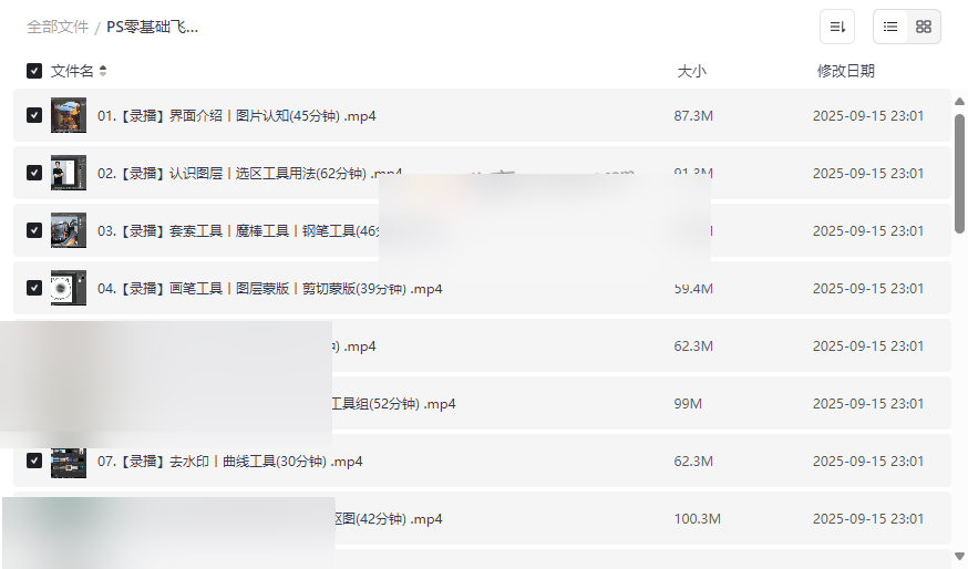 《PS零基础飞跃班》全套19课网盘资源下载从入门到精通Photoshop-云盘资源分享