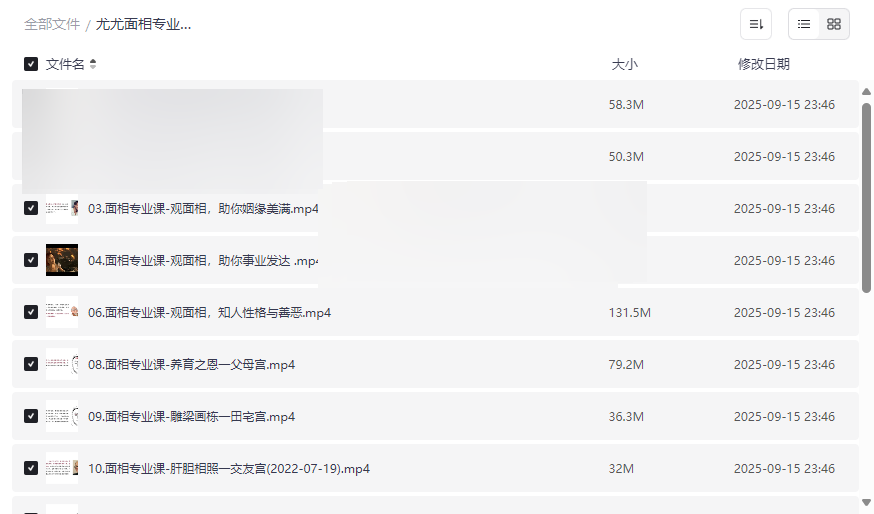 《尤尤面相专业课》系统学习面相学网盘资源免费下载-云盘资源分享
