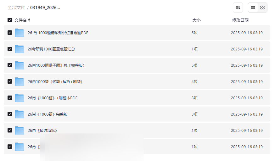 《2026考研政治肖秀荣系列》高效备考资源网盘下载-云盘资源分享