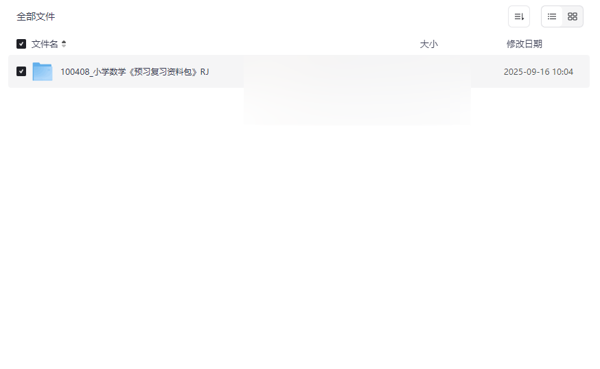 人教版小学数学1-6年级下册预习复习资料包免费网盘下载-云盘资源分享