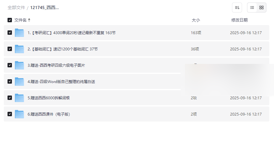 《西西单词速记课堂》320节完整课程网盘资源下载-云盘资源分享