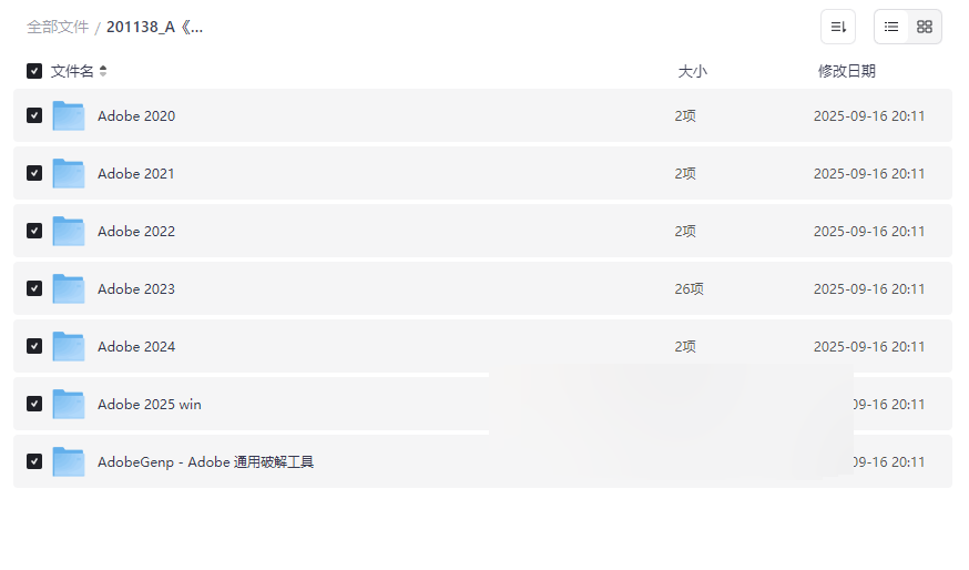《Adobe全家桶2020-2025全版本》免费网盘资源下载-云盘资源分享