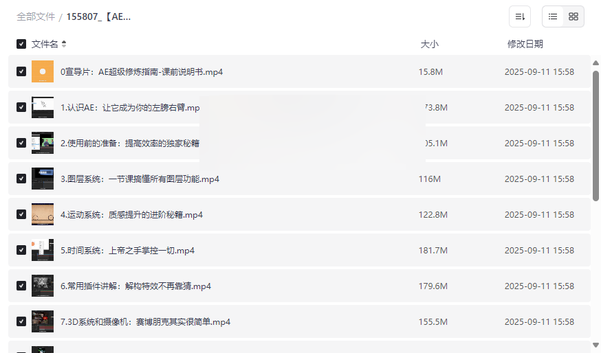《AE超级修炼指南》全套视频课程网盘下载零基础到动效设计专家-云盘资源分享