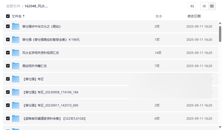 《风水玄学完整学习包》免费网盘资源下载曾仕强易经+六壬占卜+玄空风水-云盘资源分享