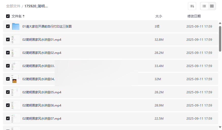 《简明居家风水讲座》全套视频课程+资料包 网盘资源下载-云盘资源分享