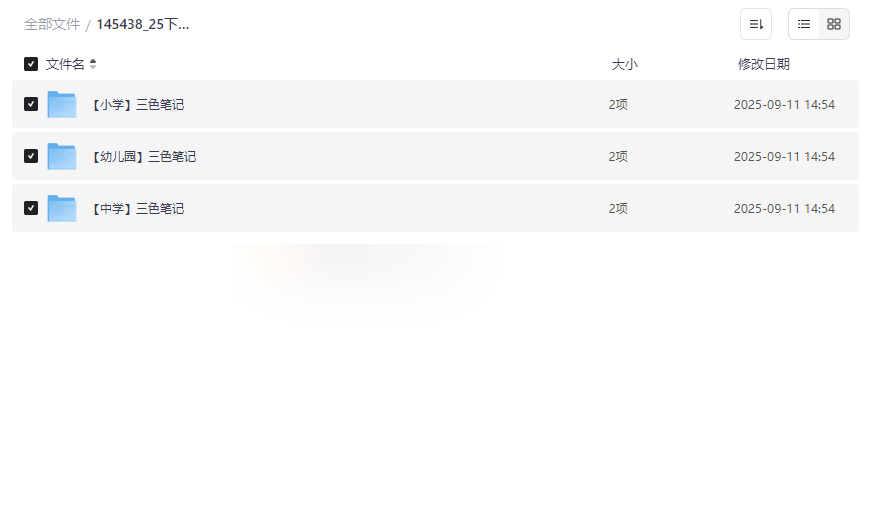《25下教资全科三色笔记》免费网盘资源下载小学幼儿园中学全学段备考资料-云盘资源分享