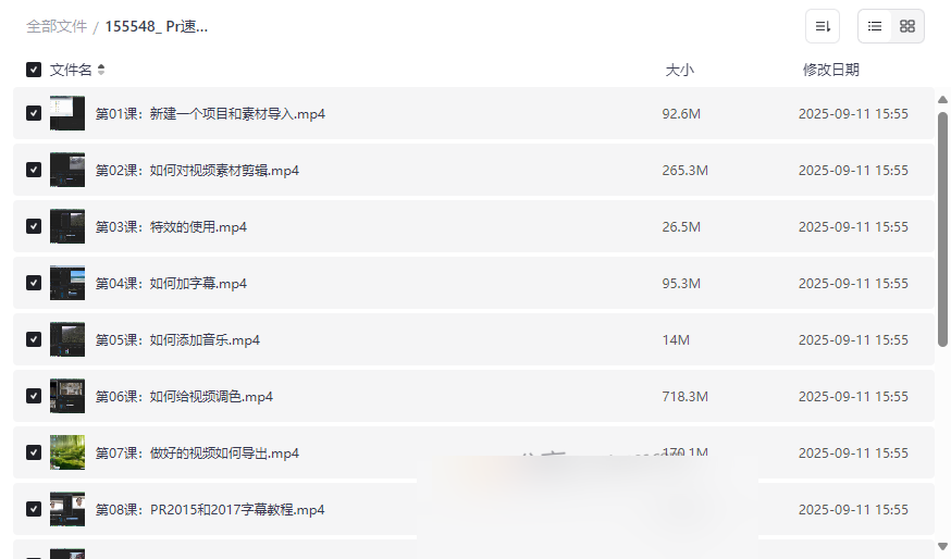 《Pr速成3小时学会视频剪辑》零基础入门到精通网盘资源下载-云盘资源分享