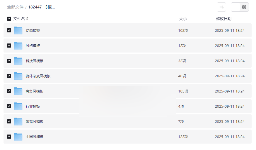 《500套付费PPT模板合集》免费网盘资源下载-云盘资源分享
