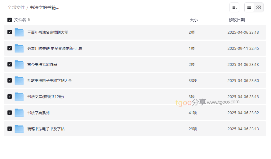 《书法字帖书籍合集》免费网盘资源下载历代名家真迹+系统教学-云盘资源分享