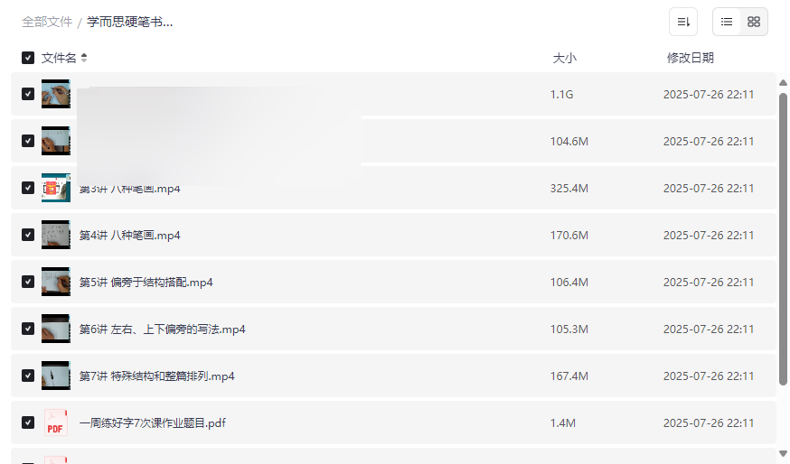 《学而思硬笔书法教程》零基础系统教学网盘资源下载-云盘资源分享
