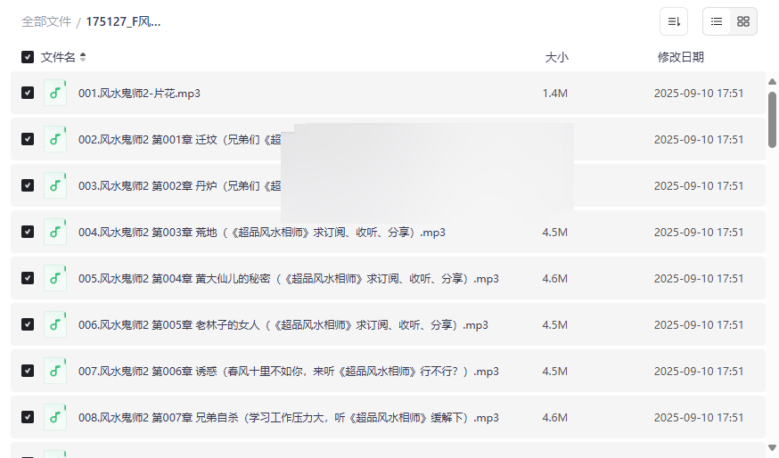 《风水鬼师2》完整版有声小说免费下载 | 悬疑灵异多人配音网盘资源-云盘资源分享
