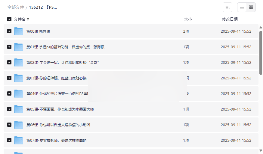 《PS零基础入门到高手》18节系统视频教程网盘资源下载-云盘资源分享